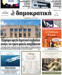Δημοκρατική