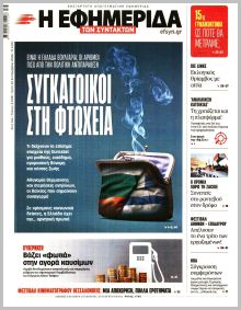 Των συντακτών