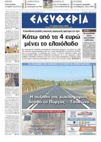 Ελευθερία Καλ.