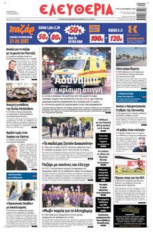 Ελευθερία Λάρισσας