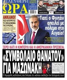 Ελεύθερη Ώρα