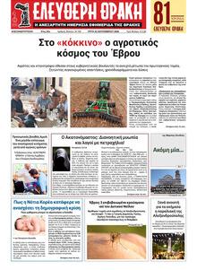 Ελεύθερη Θράκη
