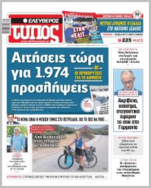 Ελεύθερος Τύπος