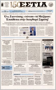 Εστία