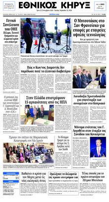 Εθνικός Κήρυξ