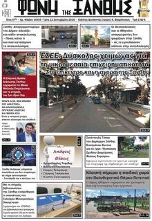 Φωνή της Ξάνθης