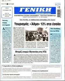 Γενική Δημοπρασιών