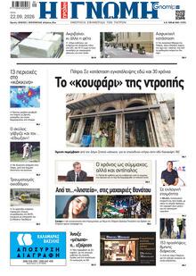 Γνώμη της Πάτρας