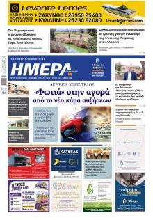 Ημέρα Ζακύνθου