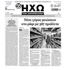 Ηχώ