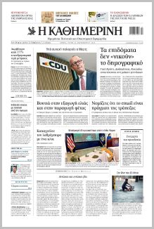 Καθημερινή
