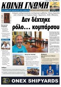 Κοινή Γνώμη