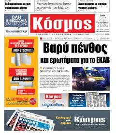Κόσμος