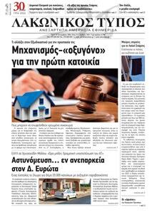 Λακωνικός Τύπος