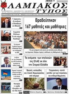 Λαμιακός Τύπος