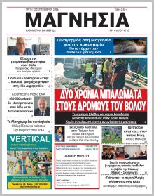 Μαγνησία
