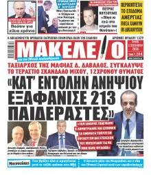 Μακελειό