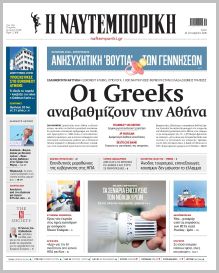 Ναυτεμπορική