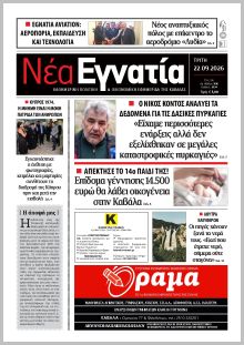 Νέα Εγνατία