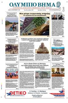 Ολύμπιο Βήμα