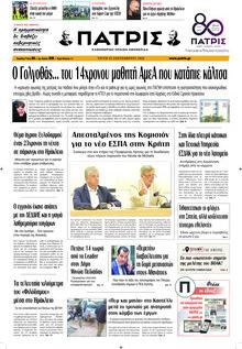 Πατρίς
