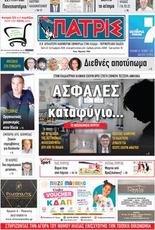Πατρις Ηλείας