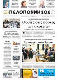 Πελοπόννησος