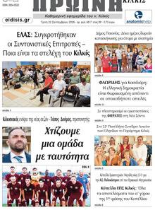 Πρωινή Κιλκίς