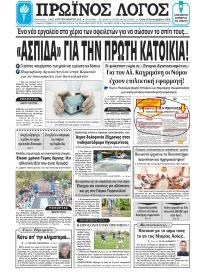Πρωινός λόγος Ιωαννίνων