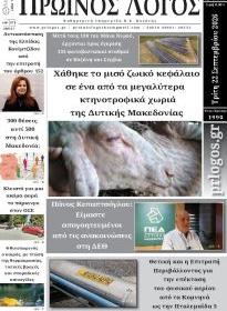 Πρωινός λόγος