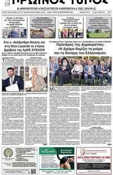 Πρωινός Τύπος Δρ.