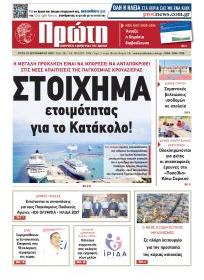 Πρώτη