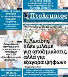 Πτολεμαίος
