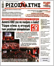 Ριζοσπάστης