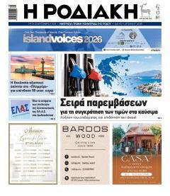 Ροδιακή