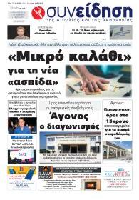 Συνείδηση