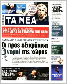 Τα Νέα