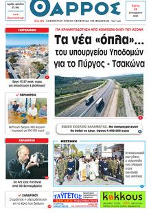 Θάρρος Μεσσηνίας