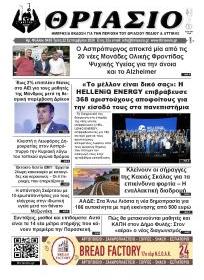Θριάσιο