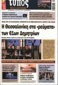 Τύπος Θεσσαλονίκης