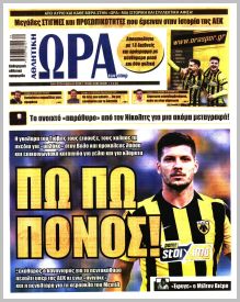 Η ώρα των Σπορ