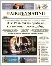 Απογευματινή