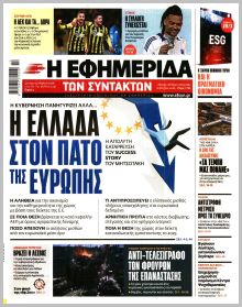 Των συντακτών