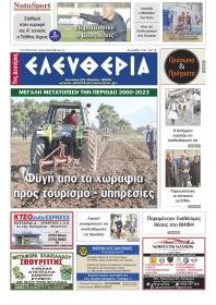 Ελευθερία Καλ.