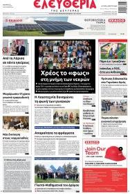 Ελευθερία Λάρισσας