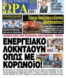 Ελεύθερη Ώρα