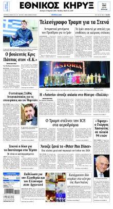 Εθνικός Κήρυξ