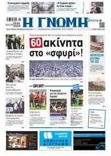 Γνώμη της Πάτρας