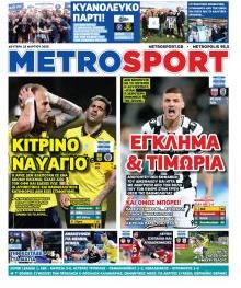 Μetrosport