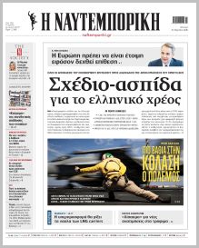 Ναυτεμπορική